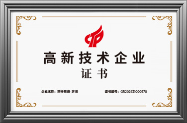 國家級高新技術企業