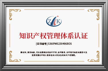 知識產權管理體系認證