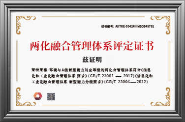 兩化融合管理體系認證