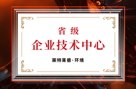 省級企業技術中心