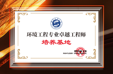 環境工程專業卓越工程師培養基地