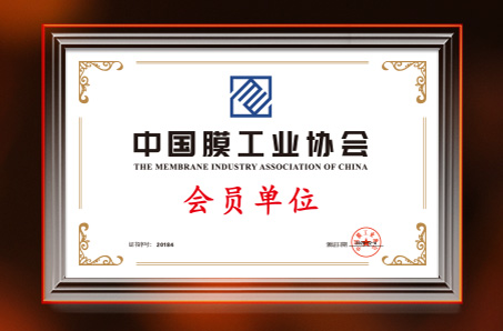 中國膜工業協會會員單位